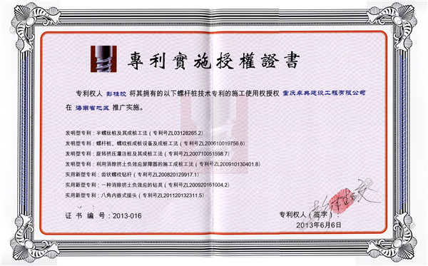 专利实施授权证书--海南省