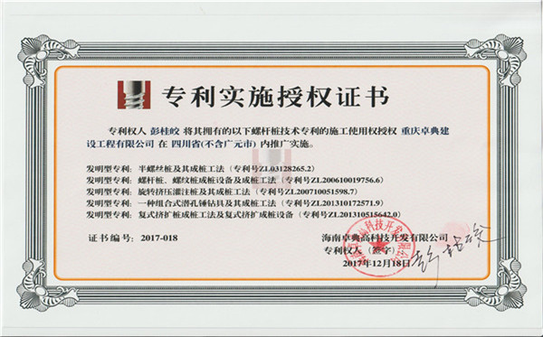 专利实施授权证书--四川省